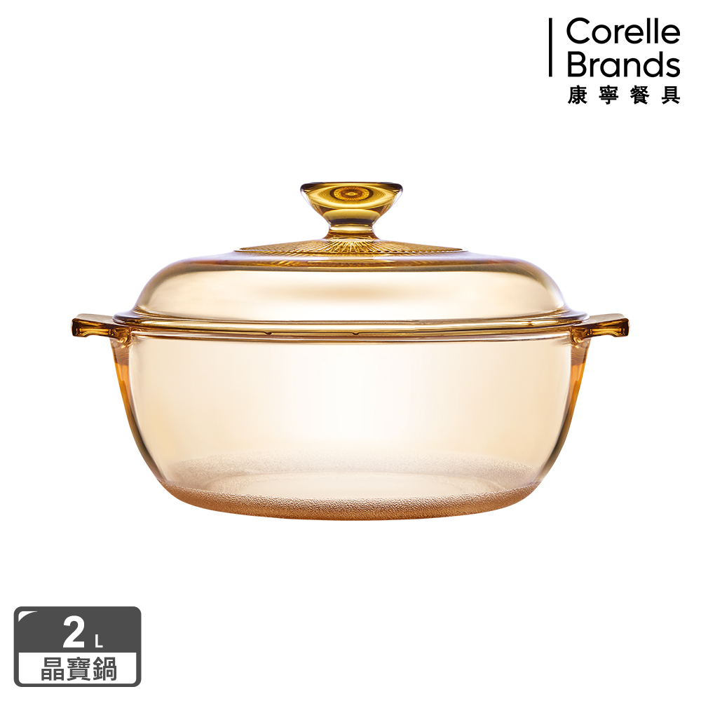 Corelle Brands 康寧餐具 Visions 2L晶寶鍋