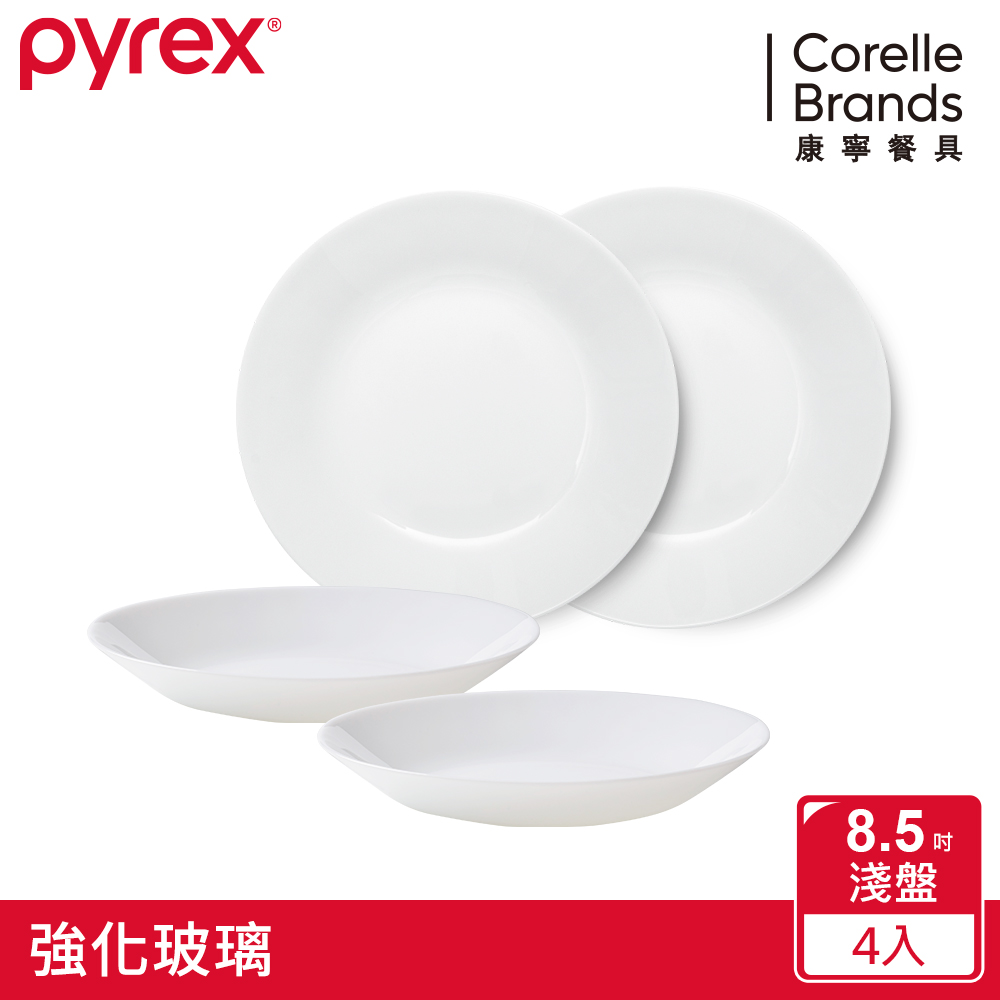 Corelle Brands 康寧餐具 美國康寧 Pyrex 靚白強化玻璃餐盤8.5吋4件式餐盤組