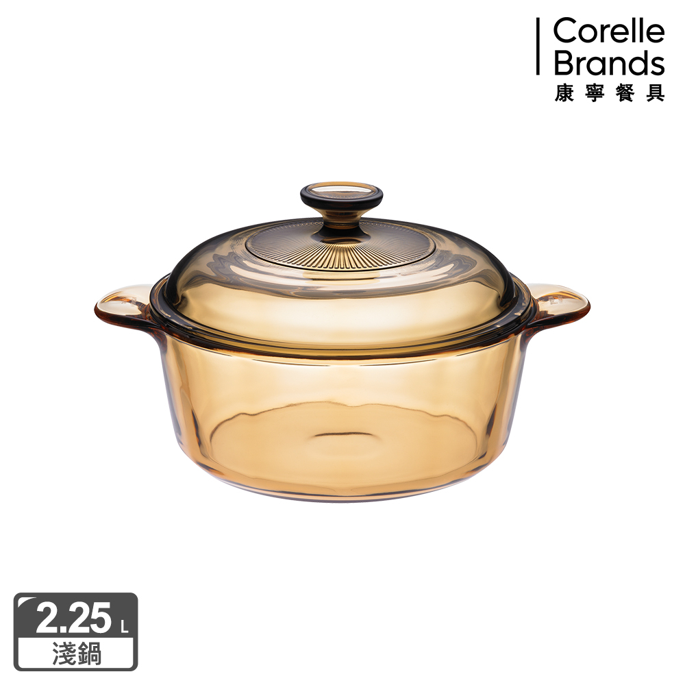 Corelle Brands 康寧餐具 Visions 2.25L晶彩透明鍋
