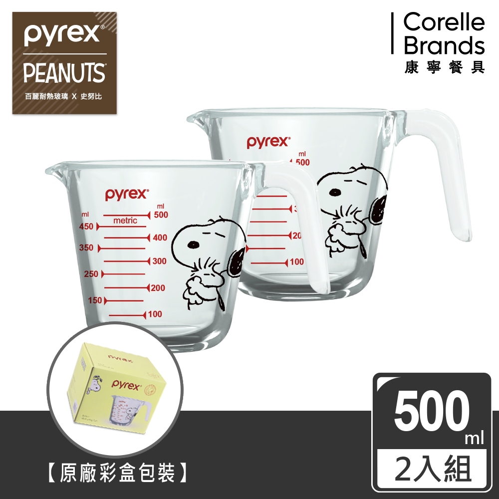 Corelle Brands 康寧餐具 Pyrex SNOOPY限定耐熱玻璃單耳量杯500ml 兩入組