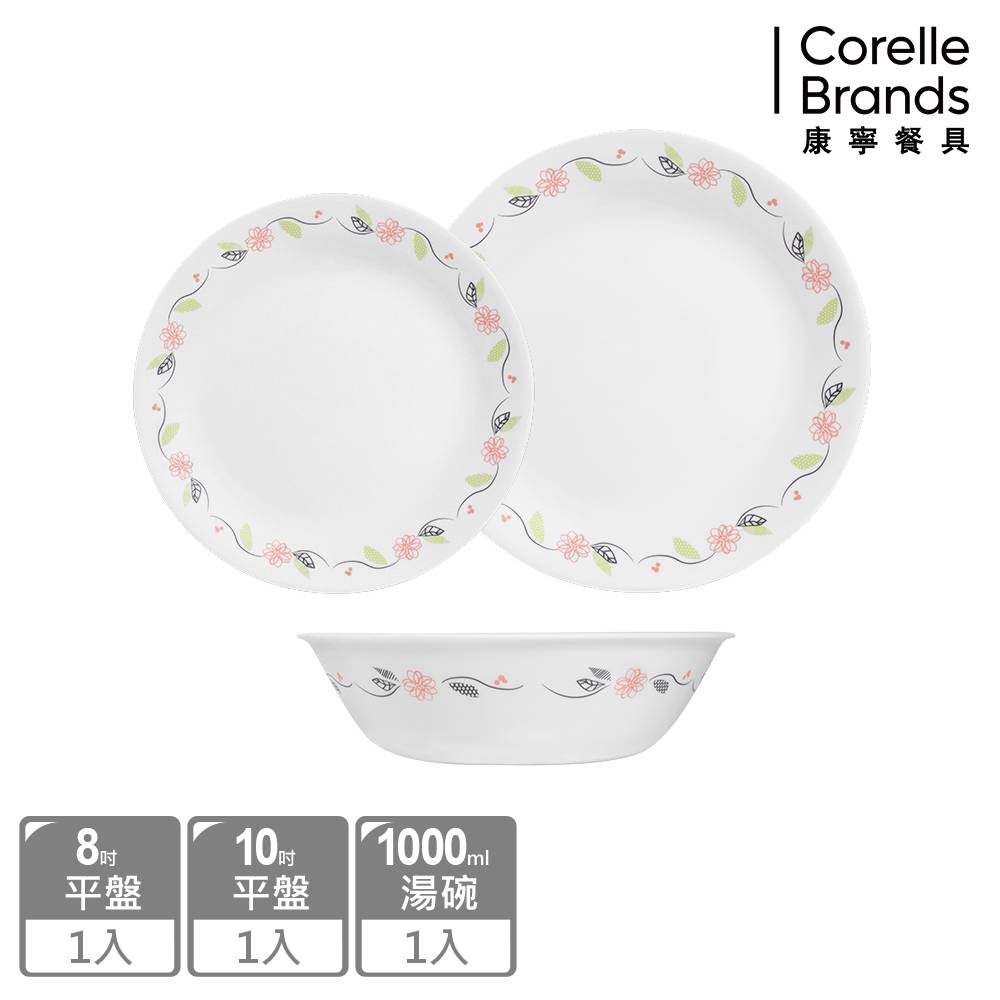 Corelle Brands 康寧餐具 CORELLE康寧 陽光橙園3件式餐盤組-C02