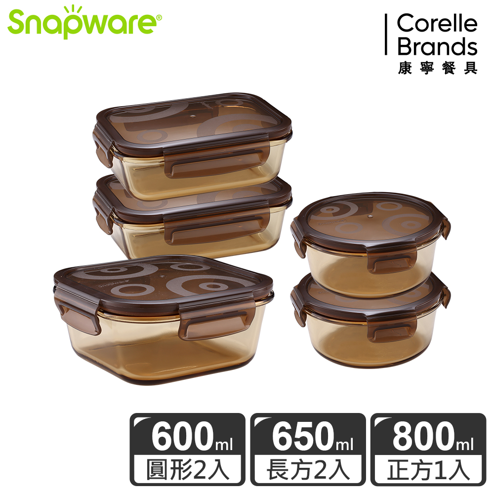 Corelle Brands 康寧餐具 琥珀色耐熱玻璃保鮮盒超值5件組-E02