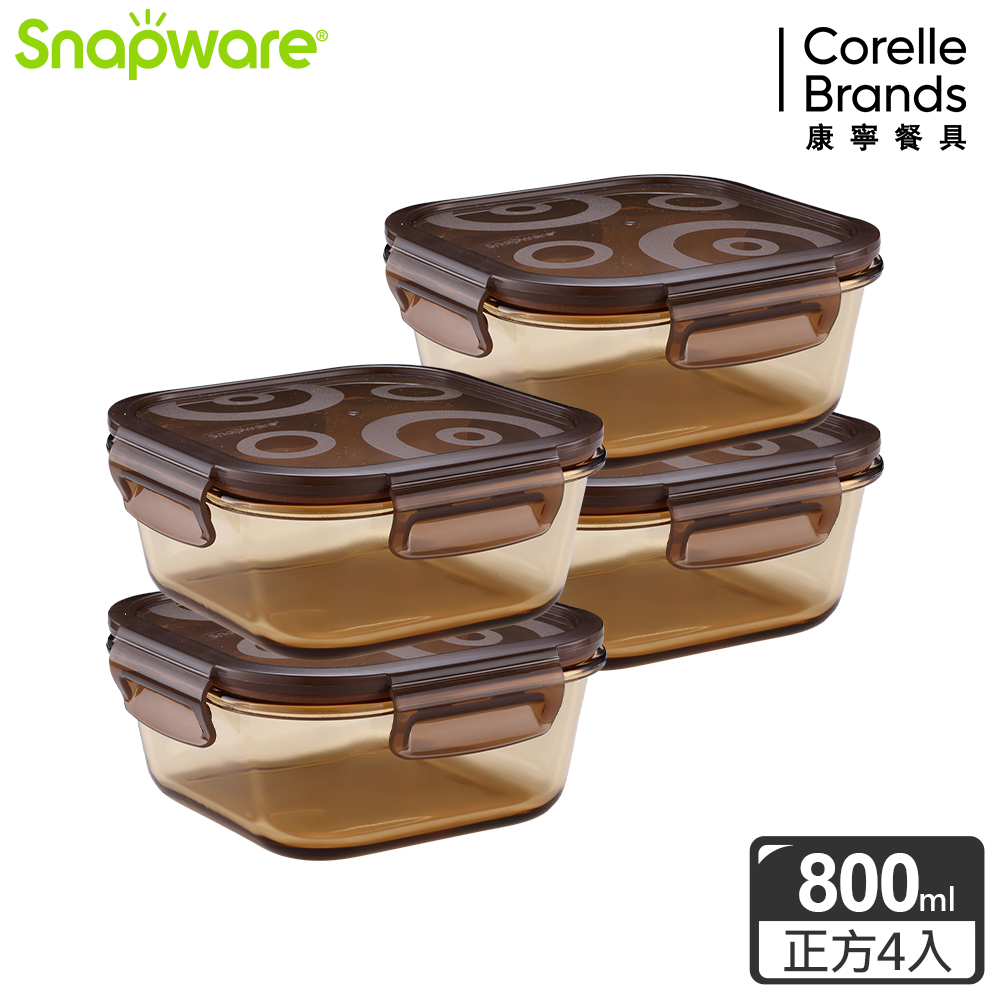 Corelle Brands 康寧餐具 琥珀色耐熱玻璃保鮮盒正方形800ml4入組