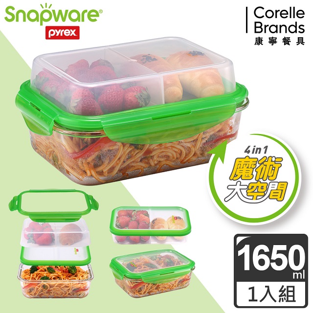 【Snapware 康寧密扣】全新升級多功能雙盒長方形玻璃保鮮盒-1650ml