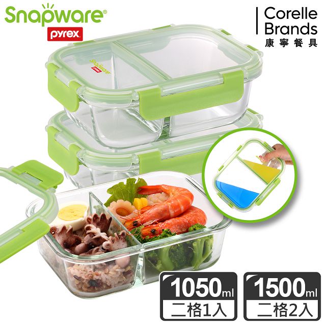 Corelle Brands 康寧餐具 【Snapware 康寧密扣】全新升級全分隔長方形玻璃保鮮盒大容量3件組(1500MLX2+1050MLX1)