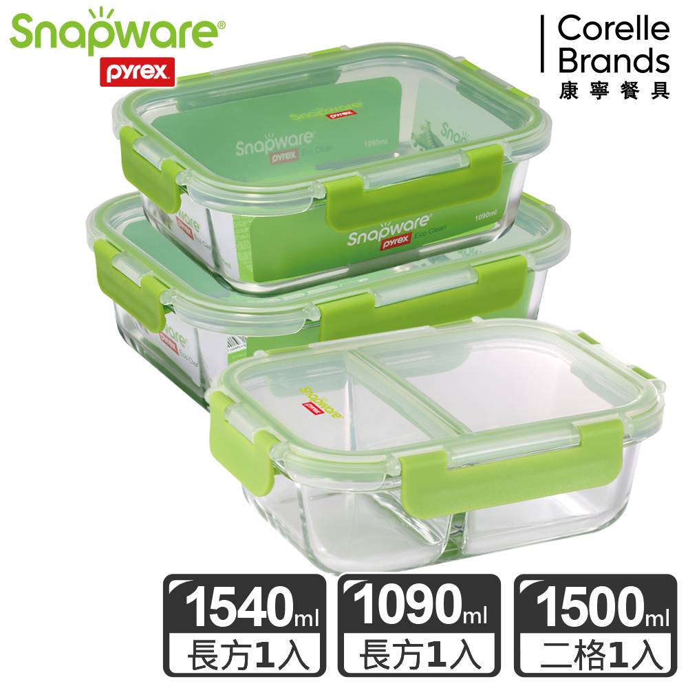 Corelle Brands 康寧餐具 【Snapware 康寧密扣】全新升級長方形分隔大容量玻璃保鮮盒3入組 (2分隔1500ml+長方1540ml+長方1190ml)