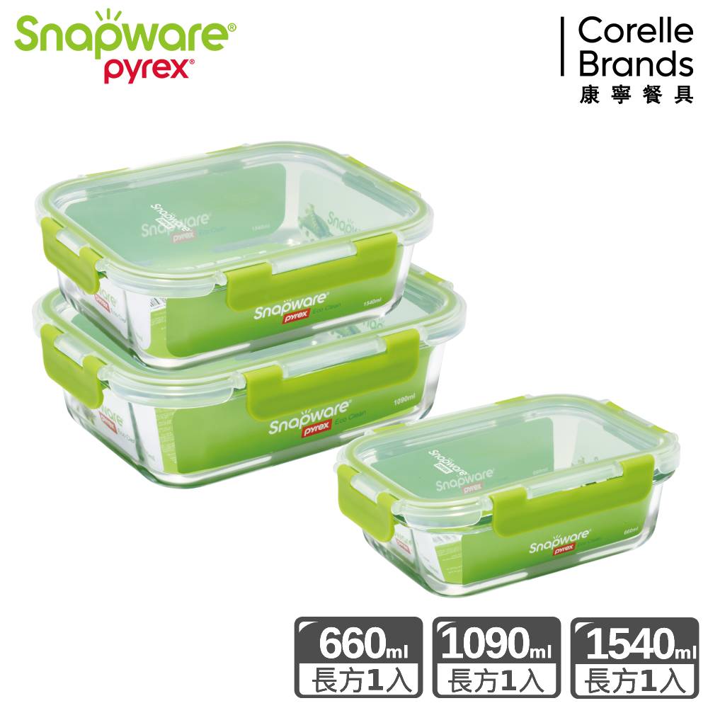 Corelle Brands 康寧餐具 全新升級長方形可拆扣玻璃保鮮盒3件組(660ml+1090ml+1540ml)