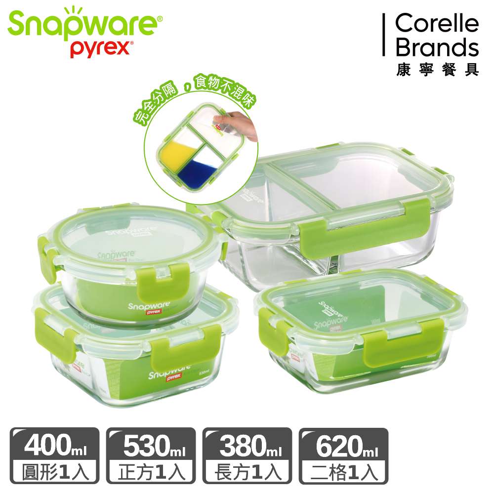 Corelle Brands 康寧餐具 【Snapware 康寧密扣】全新升級可拆扣分隔玻璃保鮮盒4件組