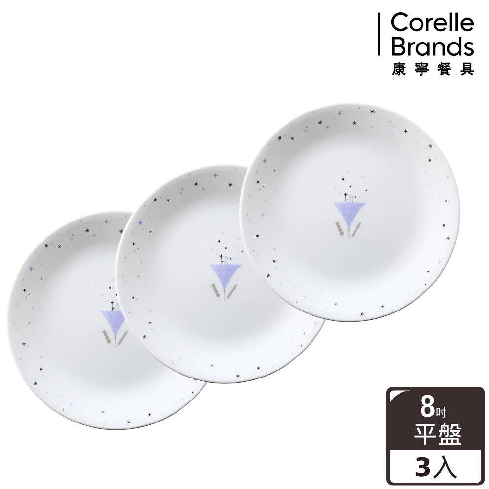 Corelle Brands 康寧餐具 夢想星球8吋平盤三入組-絕版出清品