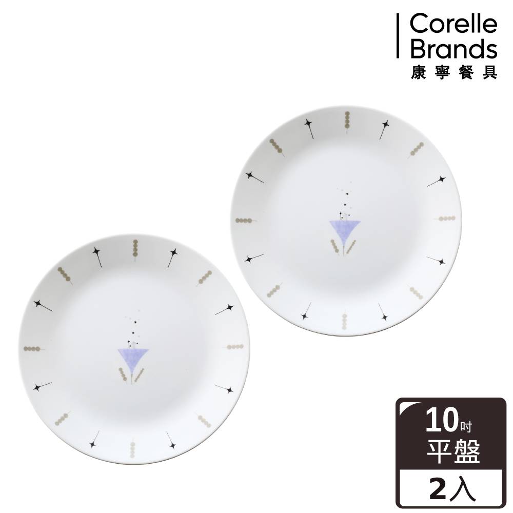 Corelle Brands 康寧餐具 CORELLE 康寧 夢想星球10吋平盤二入組