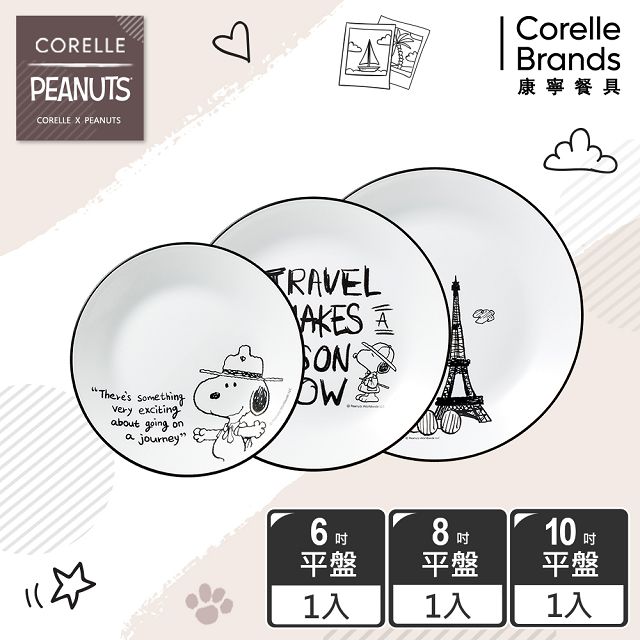Corelle Brands 康寧餐具 SNOOPY 環遊世界3件式餐盤組-C02