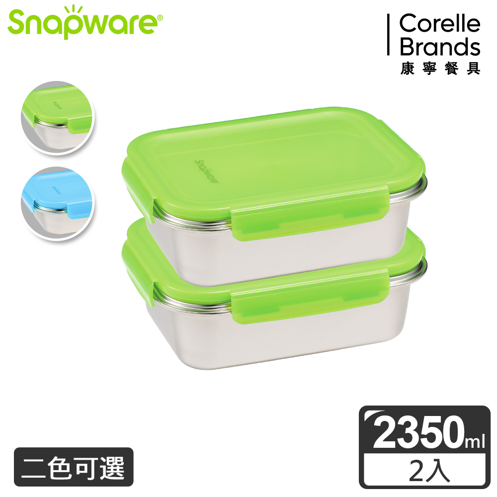 Corelle Brands 康寧餐具 316不鏽鋼可微波保鮮盒2入組(2350mlx2)兩色可選