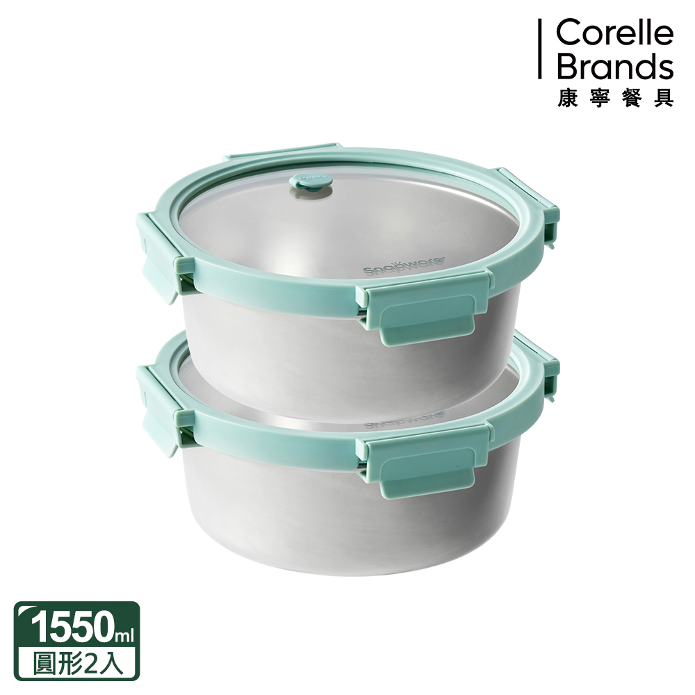 Corelle Brands 康寧餐具 可微波316不鏽鋼玻璃蓋圓型保鮮盒1550ML 兩入組