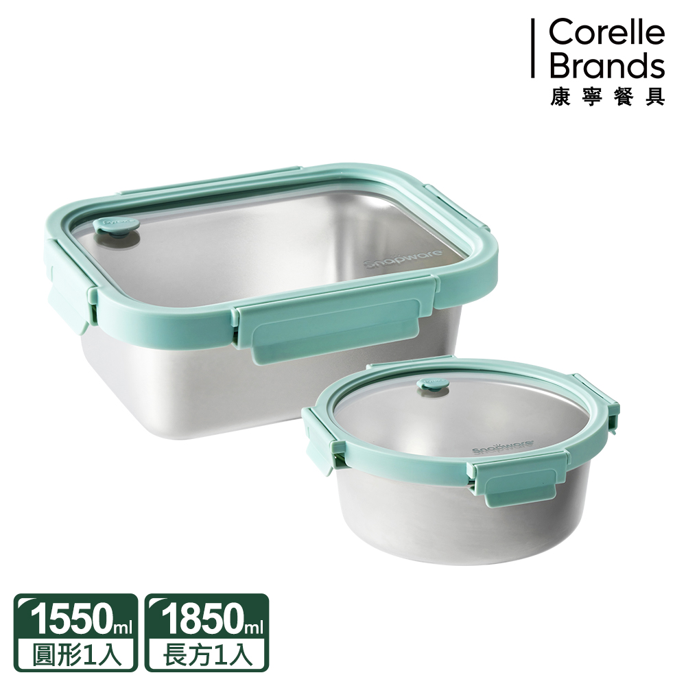 Corelle Brands 康寧餐具 可微波316不鏽鋼玻璃蓋保鮮盒大容量兩件組(1550ML+1850ML)