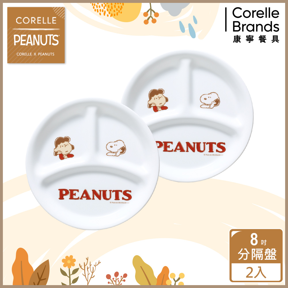 Corelle Brands 康寧餐具 史努比好朋友 8吋分隔盤兩入組
