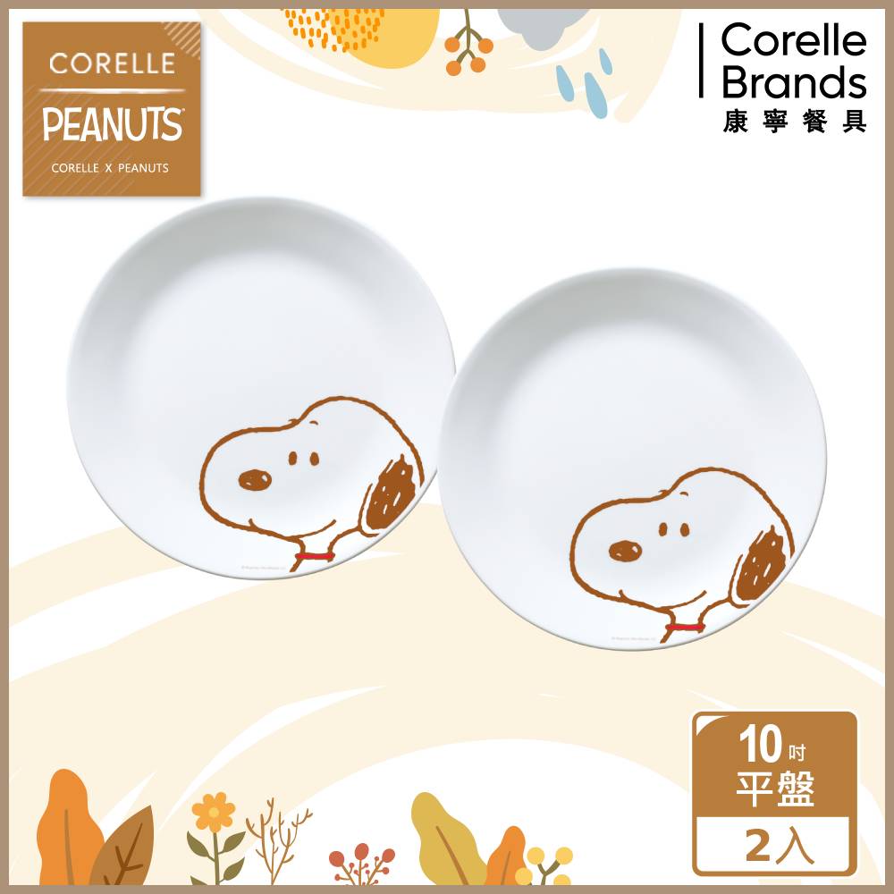 Corelle Brands 康寧餐具 史努比好朋友 10吋平盤兩入組