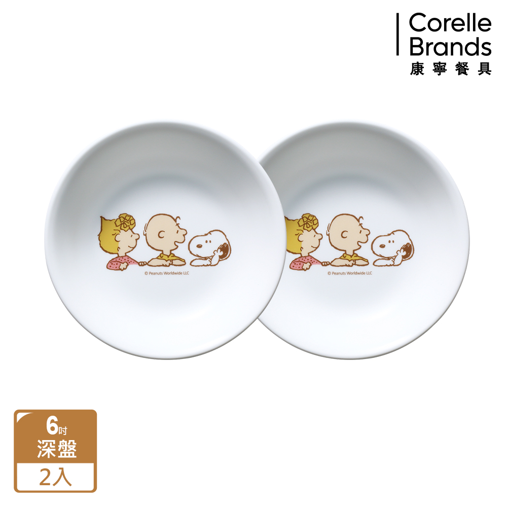 Corelle Brands 康寧餐具 史努比好朋友 2件式餐具組(6吋深盤兩入)-B03