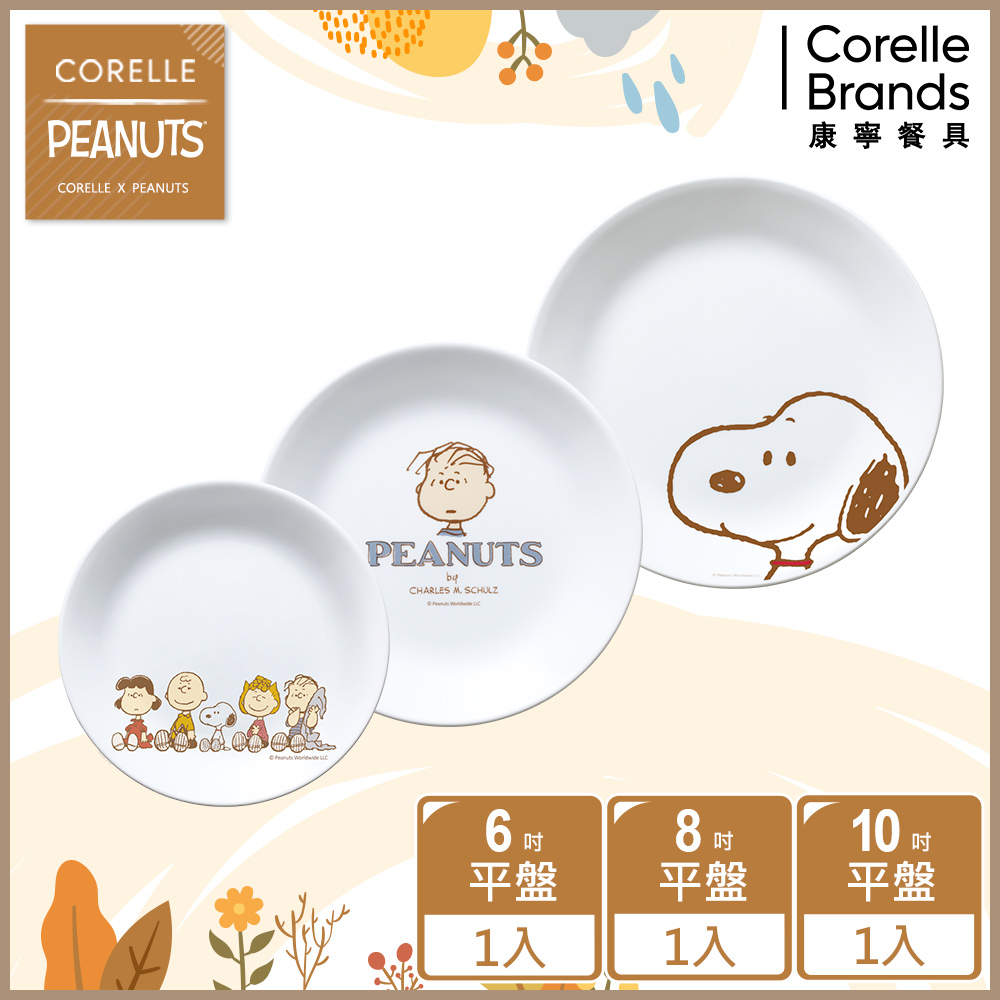 Corelle Brands 康寧餐具 史努比好朋友 3件式餐盤組-C01