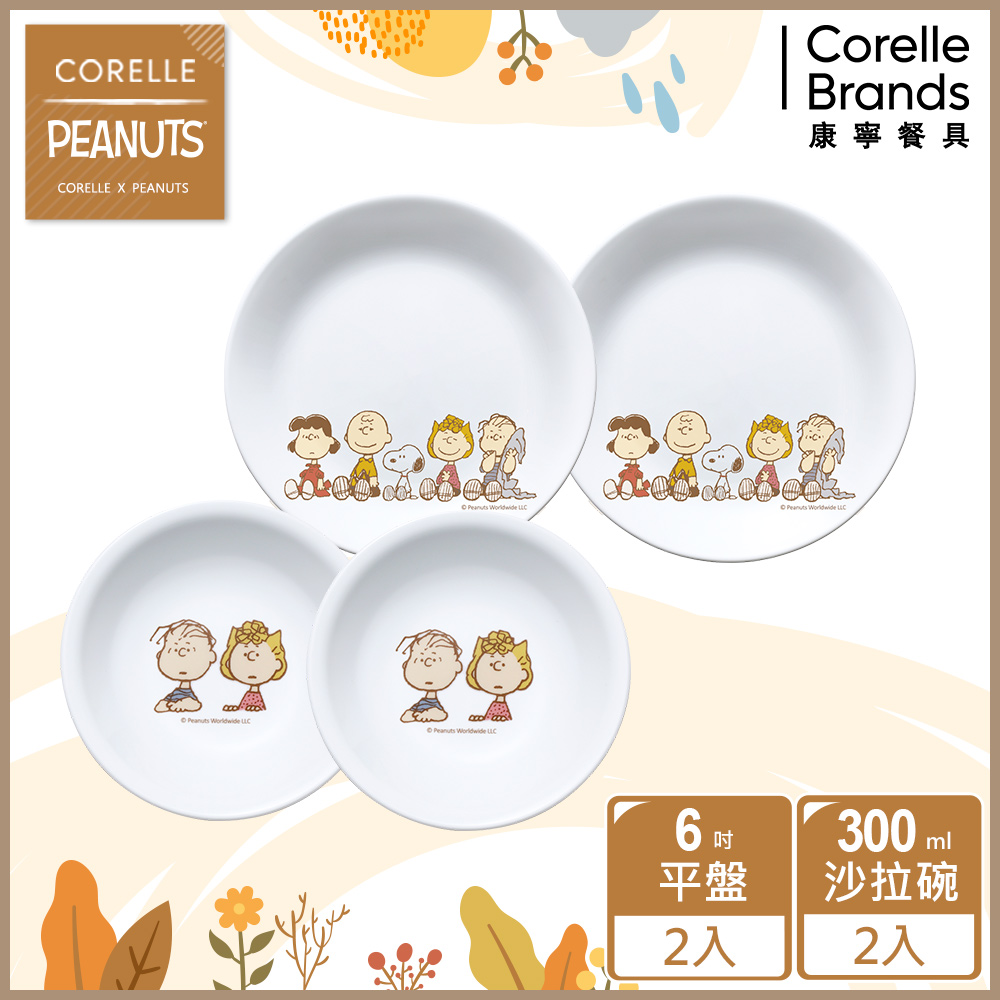 Corelle Brands 康寧餐具 史努比好朋友 4件式餐具組-D02
