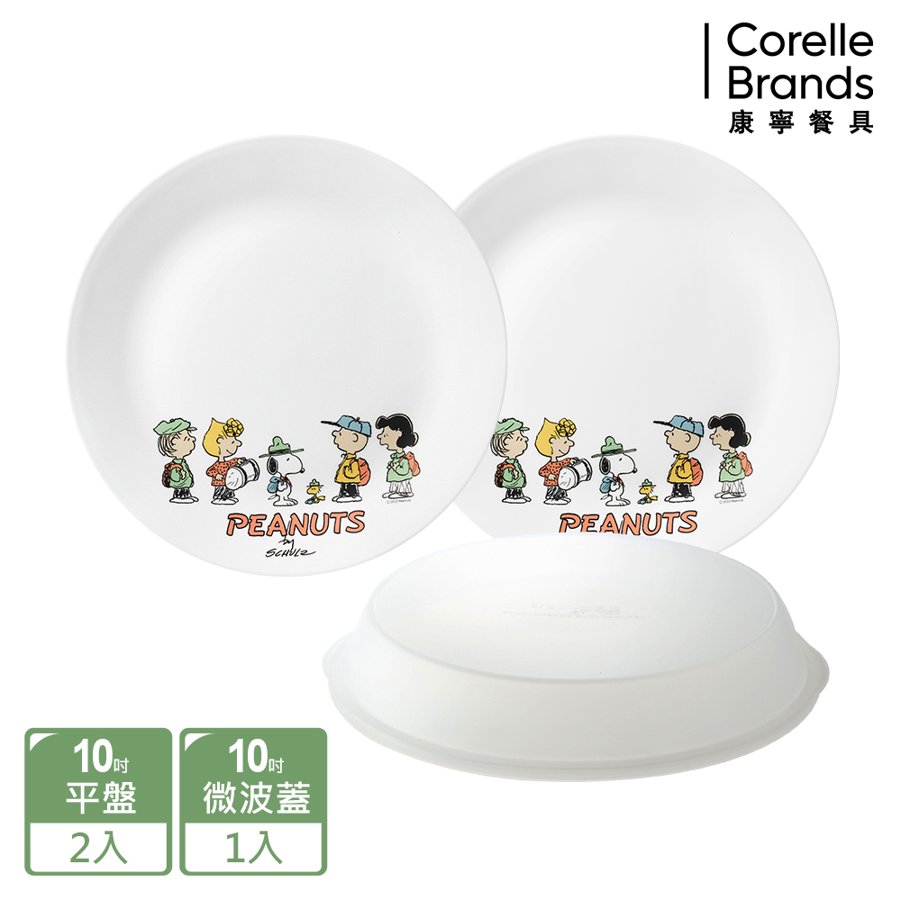 Corelle Brands 康寧餐具 史努比 露營趣3件式餐盤組-C02