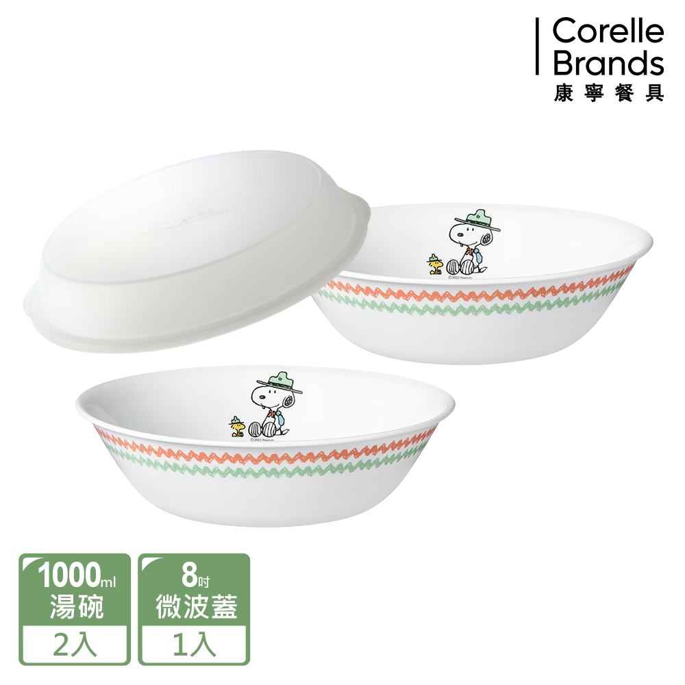 Corelle Brands 康寧餐具 史努比 露營趣 2件式湯碗組(贈微波蓋)-BA