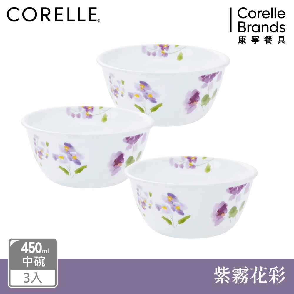 Corelle Brands 康寧餐具 【美國康寧 CORELLE】紫霧花彩450ml中式碗三入組