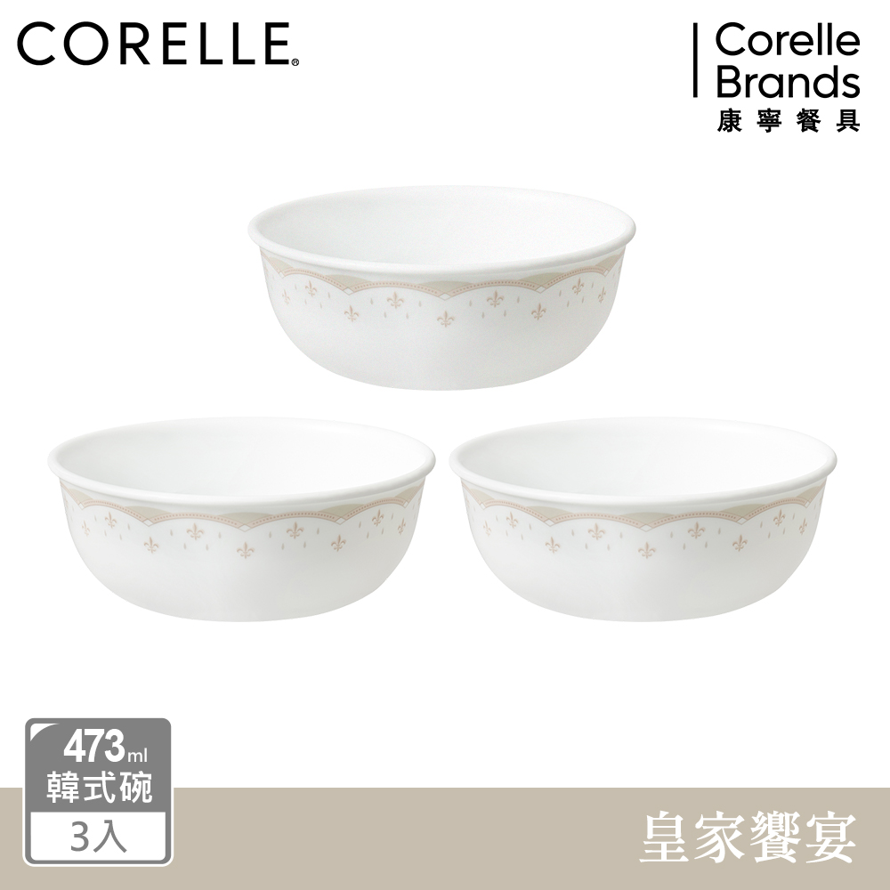 Corelle Brands 康寧餐具 【美國康寧 CORELLE】 皇家饗宴3件式韓式湯碗組-C07