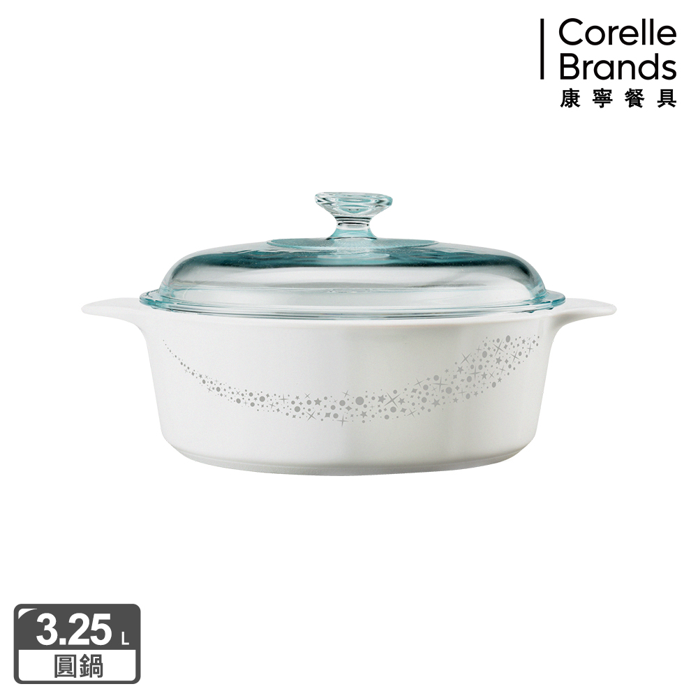 Corelle Brands 康寧餐具 璀璨星河圓型康寧鍋3.25L