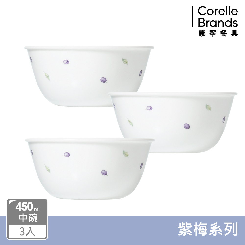 Corelle Brands 康寧餐具 紫梅 450CC中碗三入組