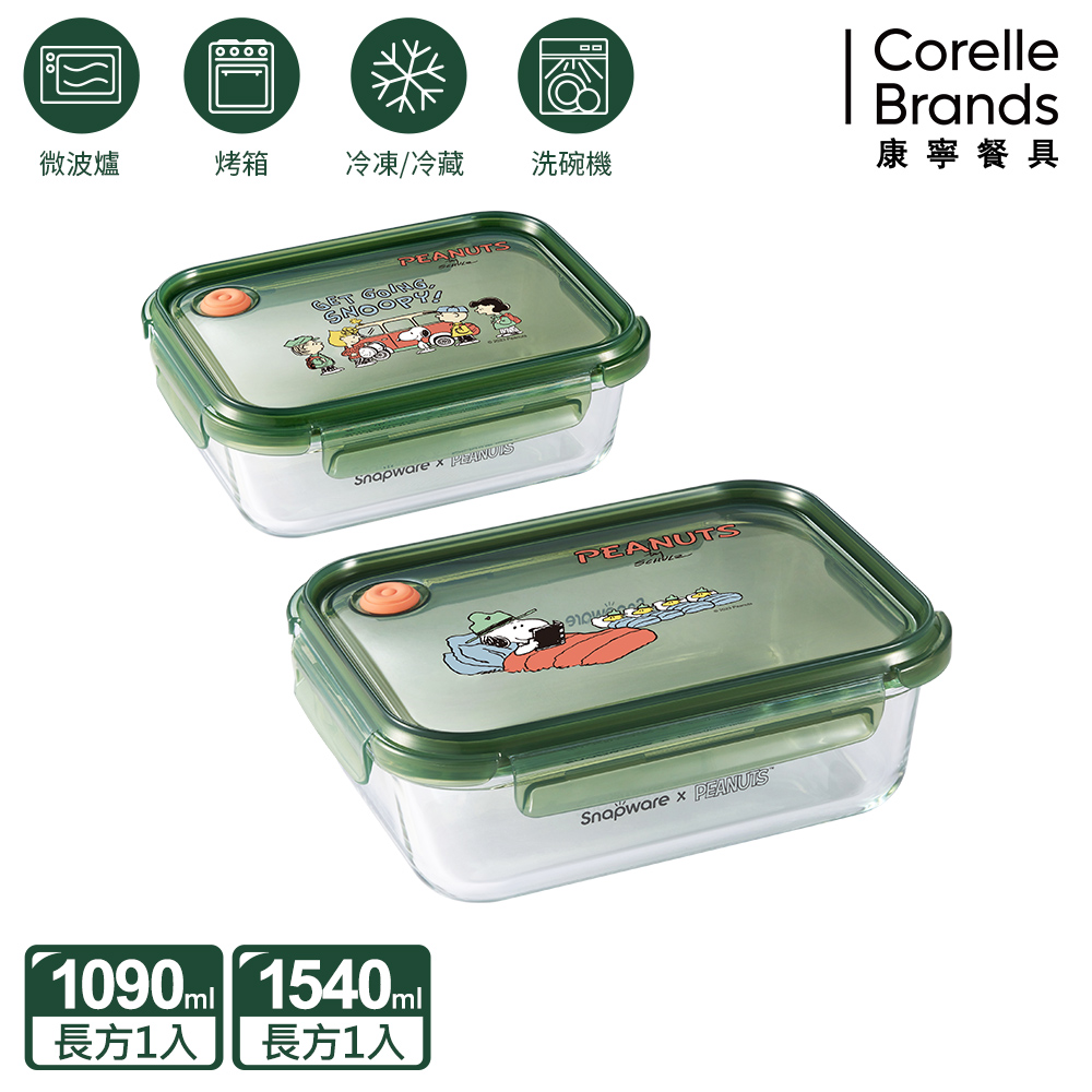 Corelle Brands 康寧餐具 SNOOPY露營趣耐熱玻璃長方保鮮盒兩件組(1090ML+1540ML)
