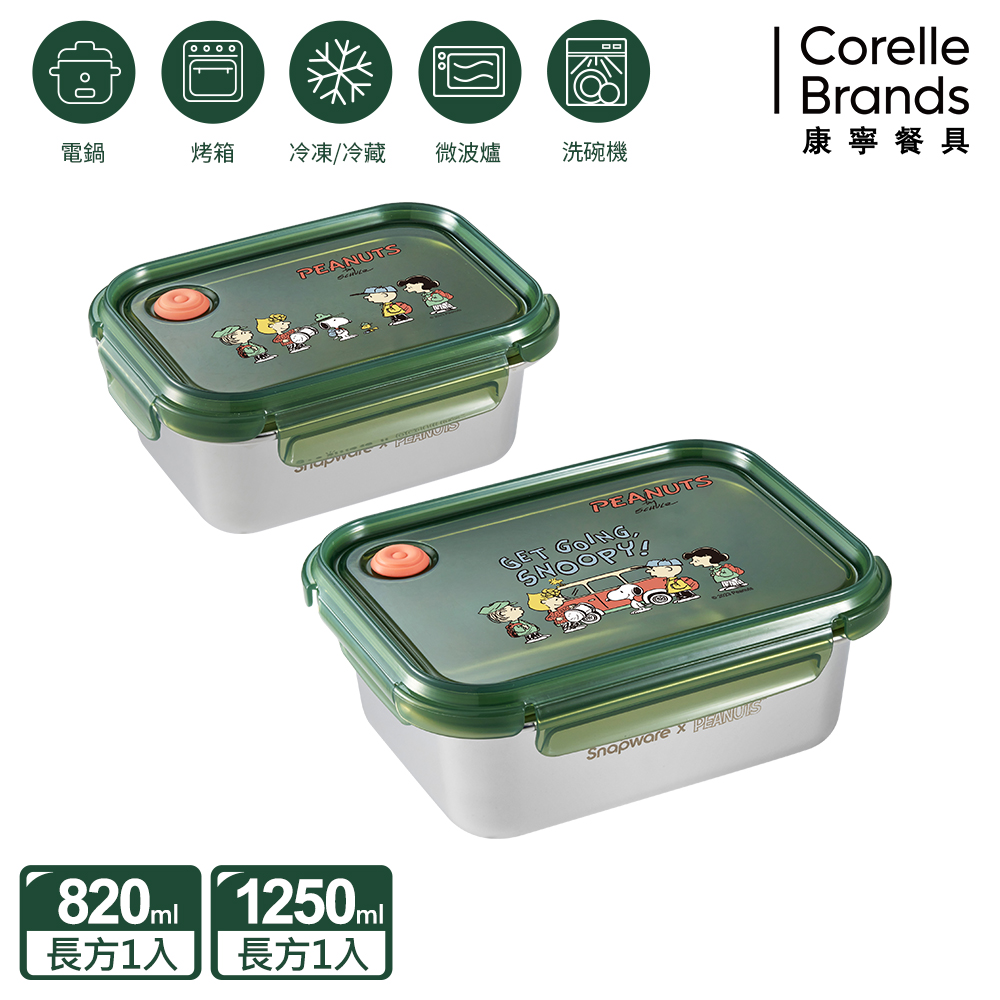 Corelle Brands 康寧餐具 【Snapware 康寧密扣】SNOOPY露營趣不鏽鋼保鮮盒兩入組(長方820ML+1250ML)