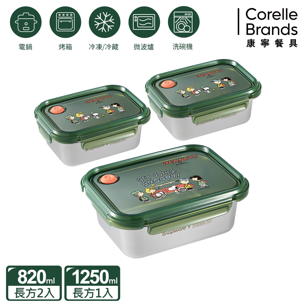 Corelle Brands 康寧餐具 SNOOPY露營趣不鏽鋼保鮮盒三入組(長方820MLX2+1250ML)