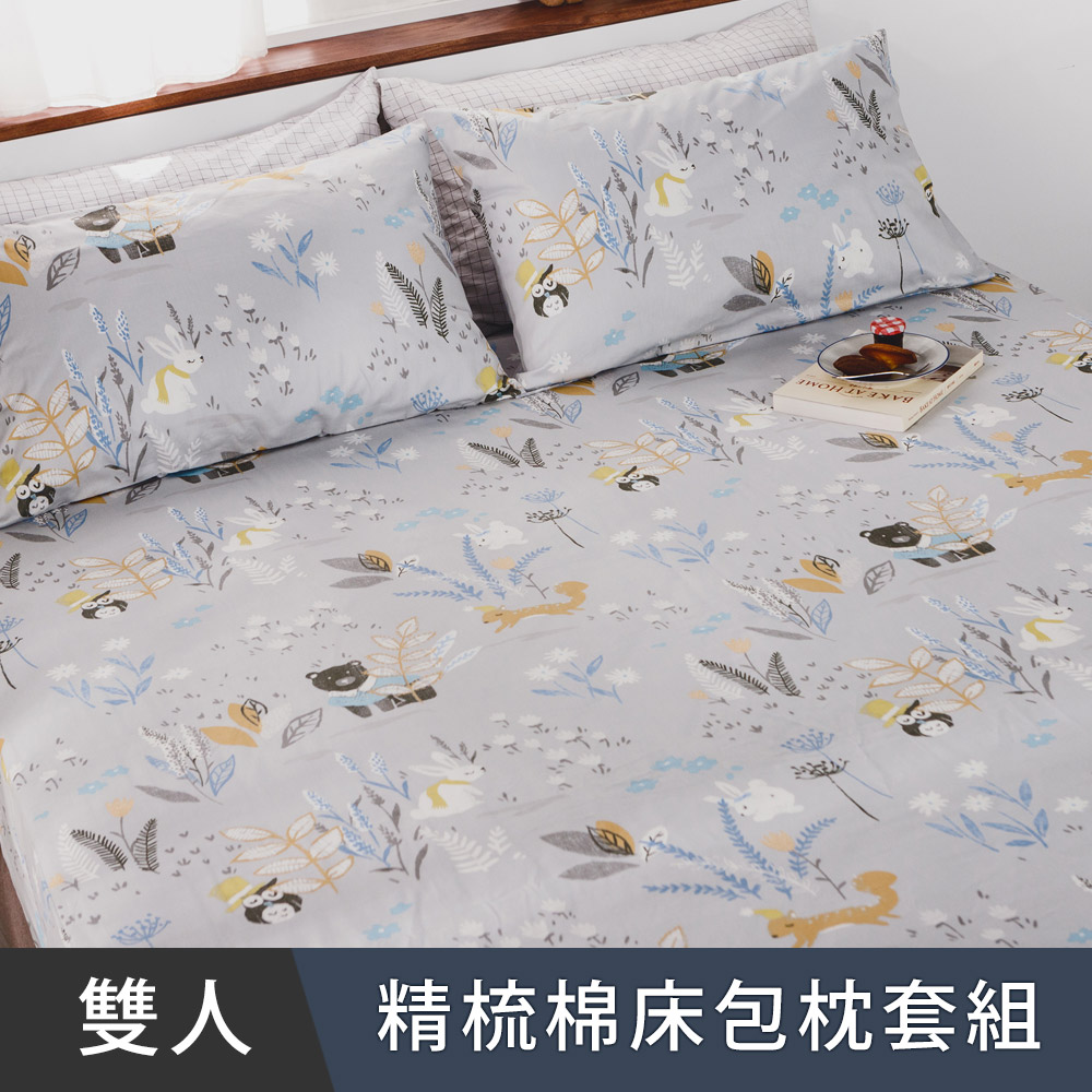 日和賞 MIT 精梳純棉 雙人5尺床包枕套三件組【迷霧森林-灰】