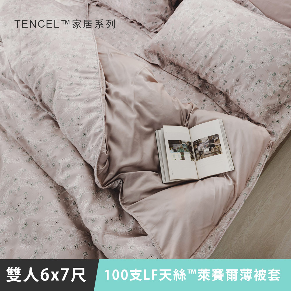 日和賞 MIT 100支LF天絲萊賽爾 雙人薄被套【花神】-180x210cm