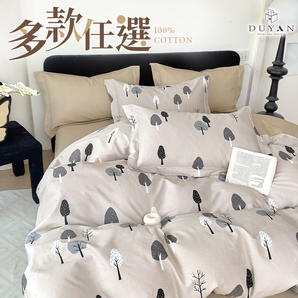 DUYAN 竹漾 精梳純棉雙人床包被套四件組 / 多款任選
