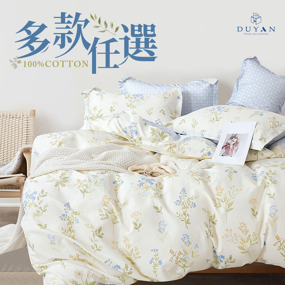DUYAN 竹漾 精梳純棉雙人四件式鋪棉兩用被床包組 / 多款任選
