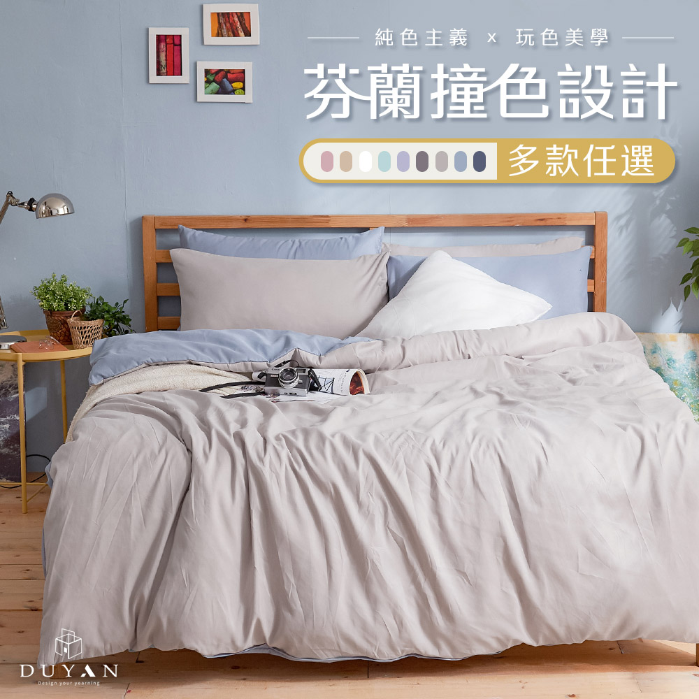 DUYAN 竹漾 芬蘭撞色設計-雙人加大四件式鋪棉兩用被床包組 / 多款任選