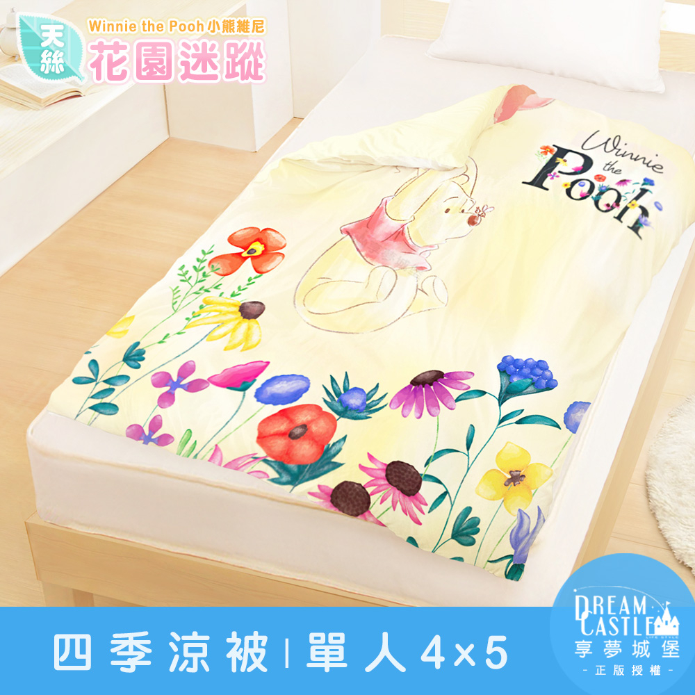 享夢城堡 天絲單人四季涼被4x5-小熊維尼 花園迷蹤-米黃.藍
