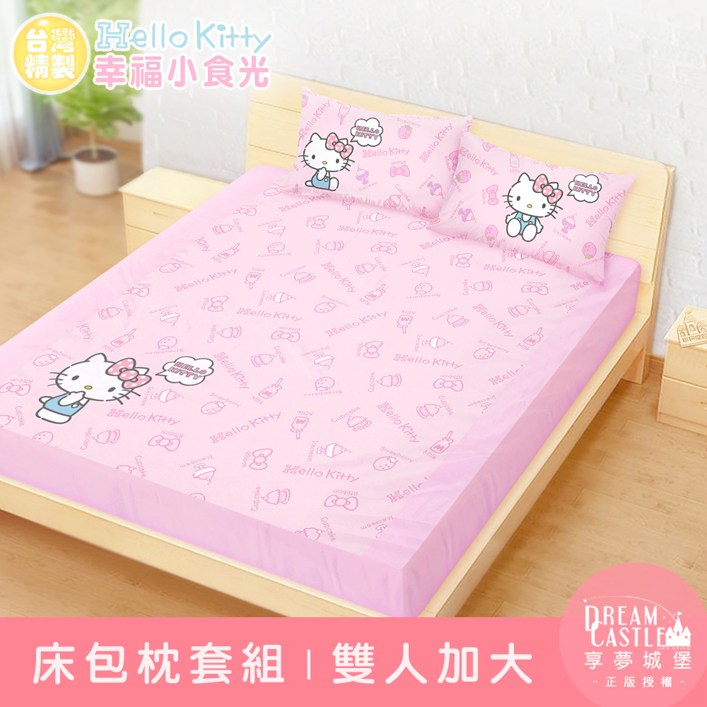 享夢城堡 雙人加大床包枕套組6x6.2-HELLO KITTY 幸福小食光-粉