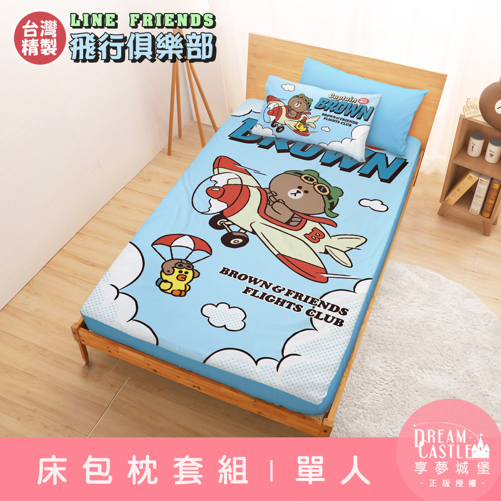 享夢城堡 單人床包枕套二件組3.5x6.2-LINE FRIENDS 飛行俱樂部-藍