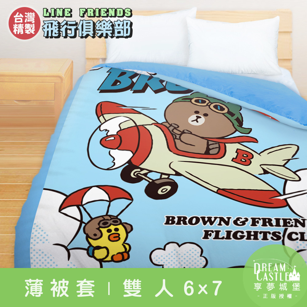 享夢城堡 雙人薄被套6x7-LINE FRIENDS 飛行俱樂部-藍