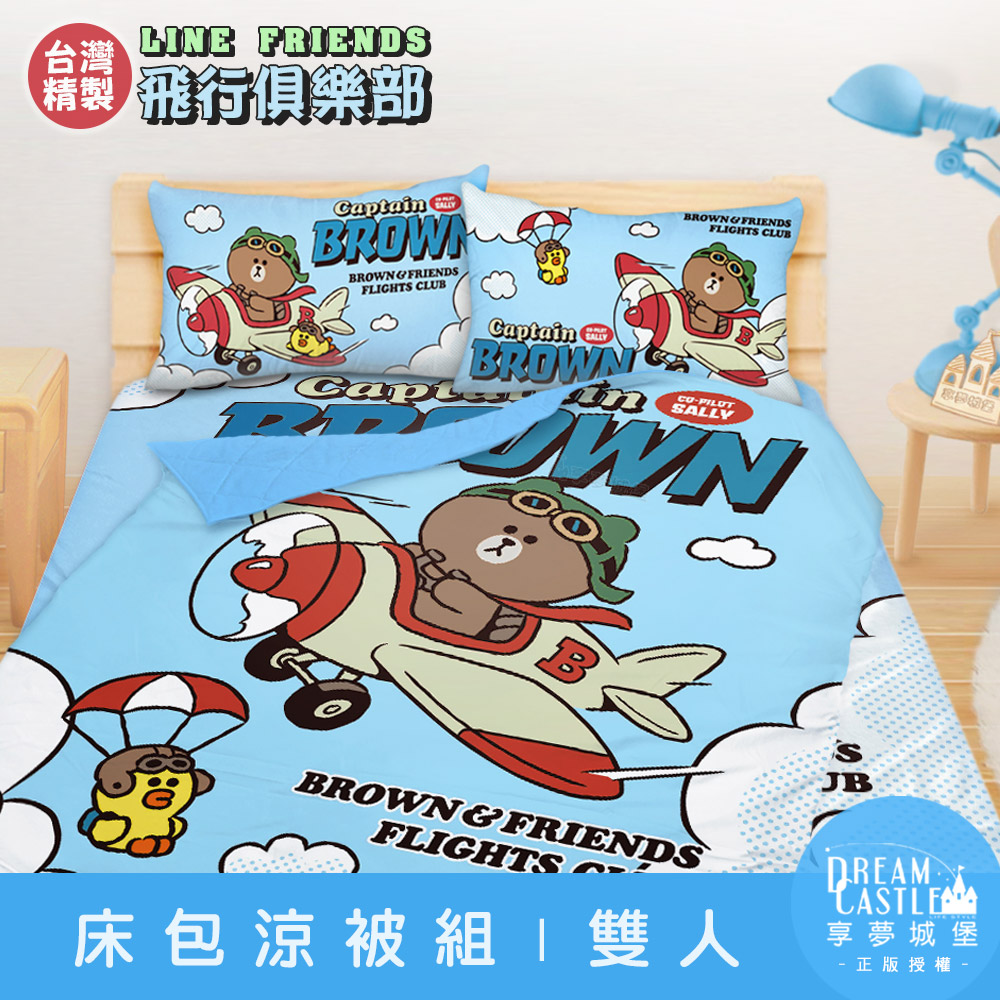 享夢城堡 雙人床包涼被四件組-LINE FRIENDS 飛行俱樂部-藍
