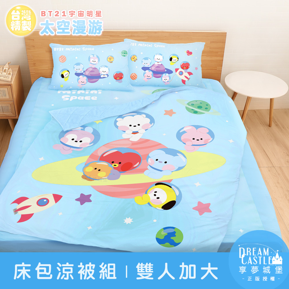 享夢城堡 雙人加大床包涼被四件組-BT21宇宙明星 太空漫遊BTS防彈少年團-藍