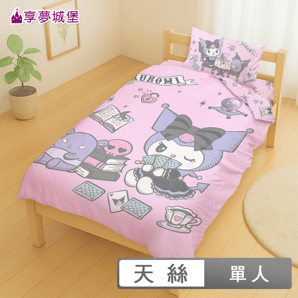 享夢城堡 MIT卡通天絲單人床包雙人涼被三件組-三麗鷗酷洛米KUROMI 神秘占卜師-粉