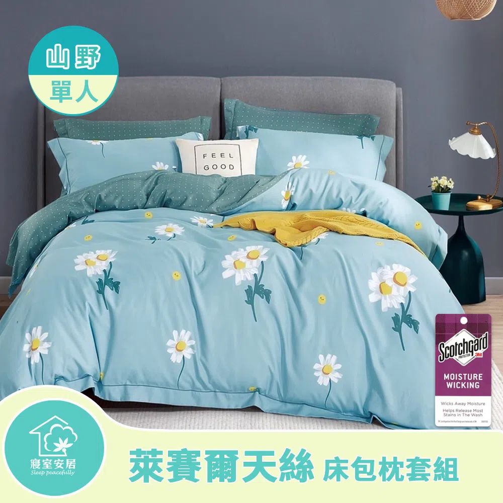 sleep peacefully 寢室安居 萊賽爾天絲床包枕套組(山野-單人)