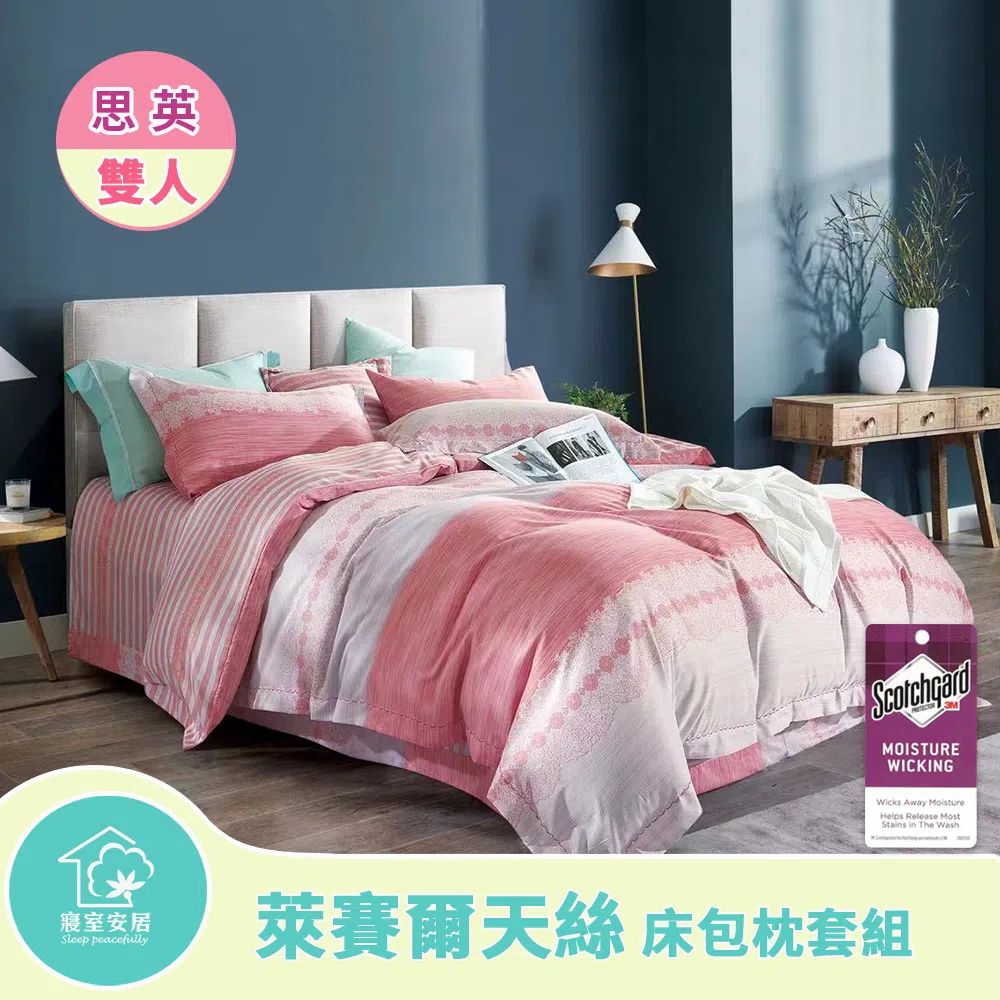 sleep peacefully 寢室安居 萊賽爾天絲床包枕套組(思英-雙人)