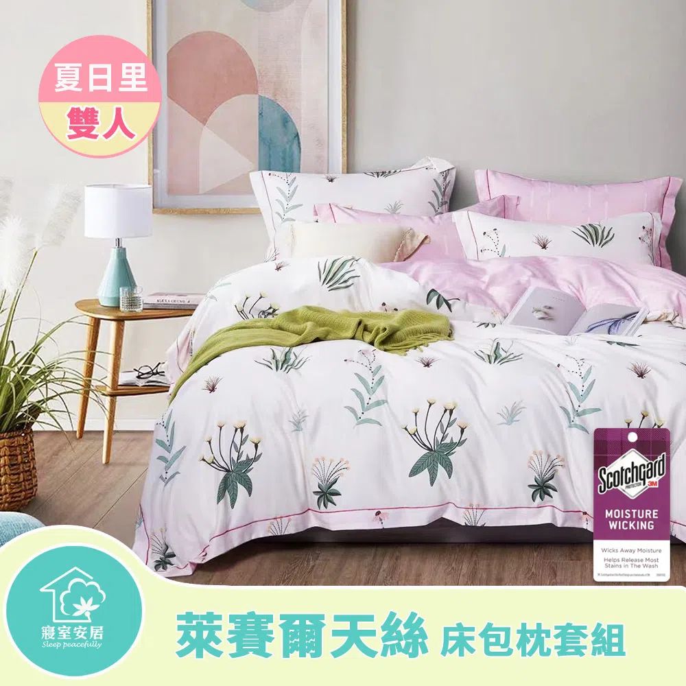 sleep peacefully 寢室安居 萊賽爾天絲床包枕套組(夏日里-雙人)