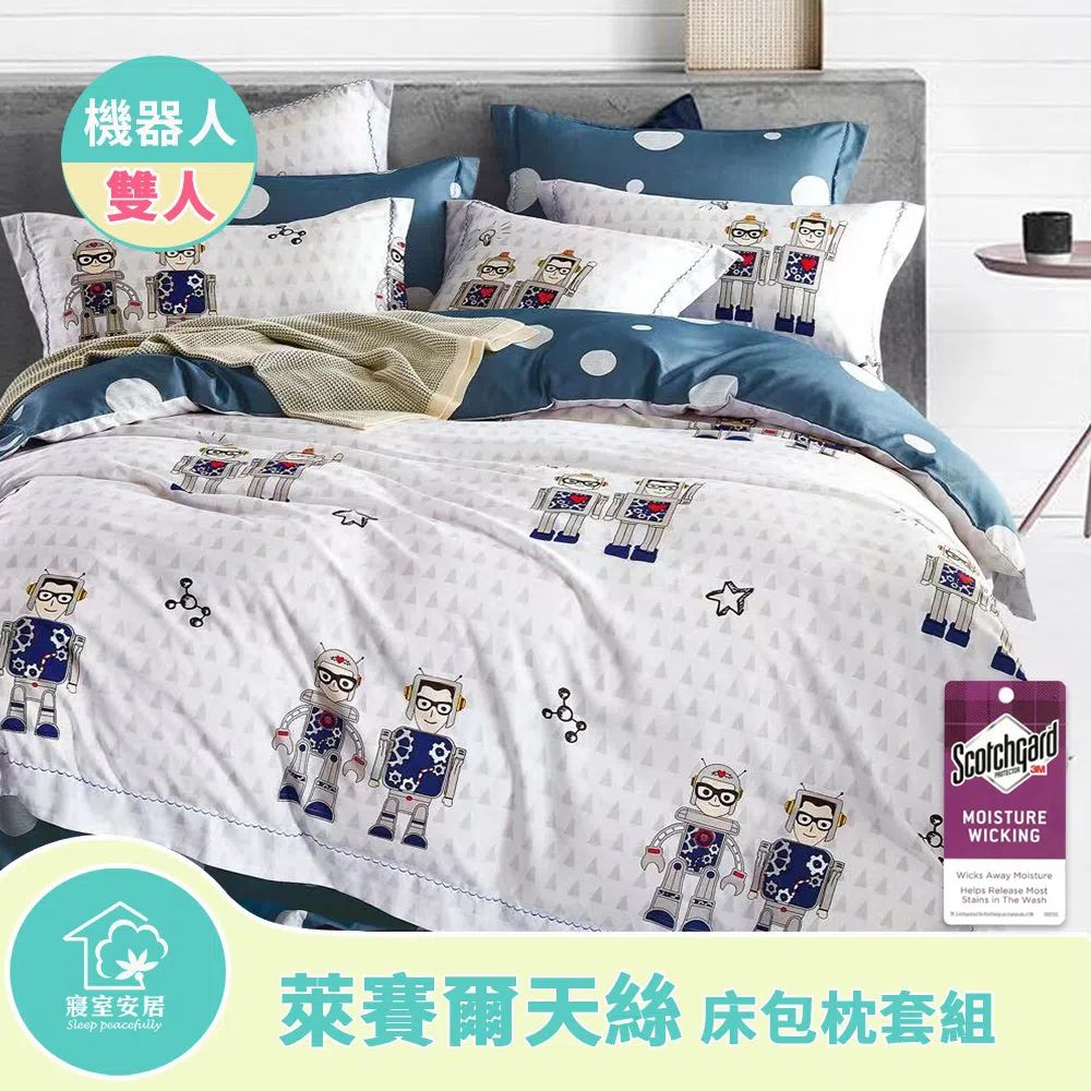 sleep peacefully 寢室安居 萊賽爾天絲床包枕套組(機器人-雙人)