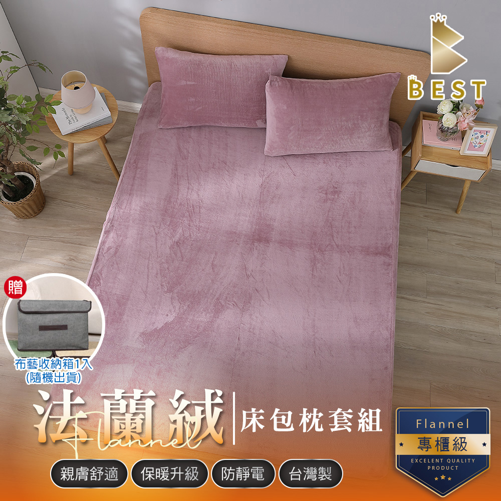 BEST 貝思特 雙人 素色法蘭絨床包枕套組 豆沙粉 (獨家贈布藝收納盒1入)