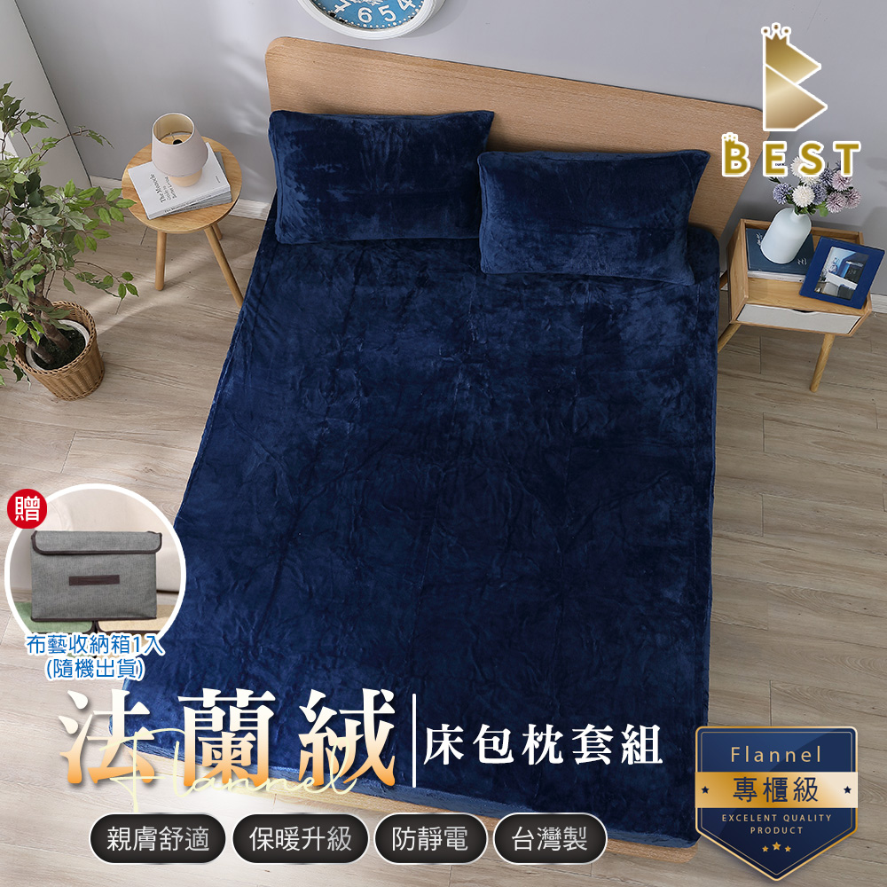 BEST 貝思特 雙人 素色法蘭絨床包枕套組 藏藍 (獨家贈布藝收納盒1入)